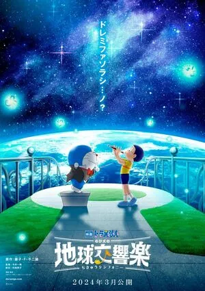 Doraemon the Movie: Nobita's Earth Symphony 2024 Hindi Dual Audio WEB-DL 720p - 480p - 1080p